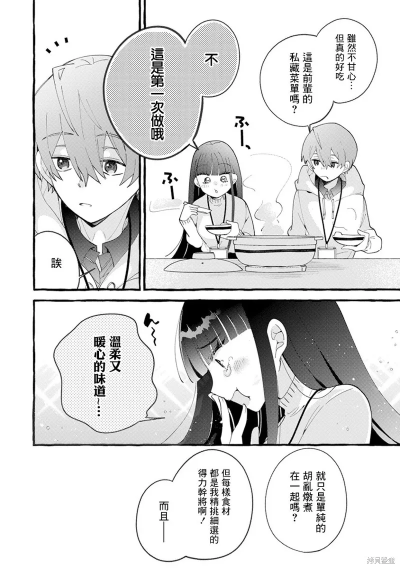 速凍料理美食家,第05話,第14张