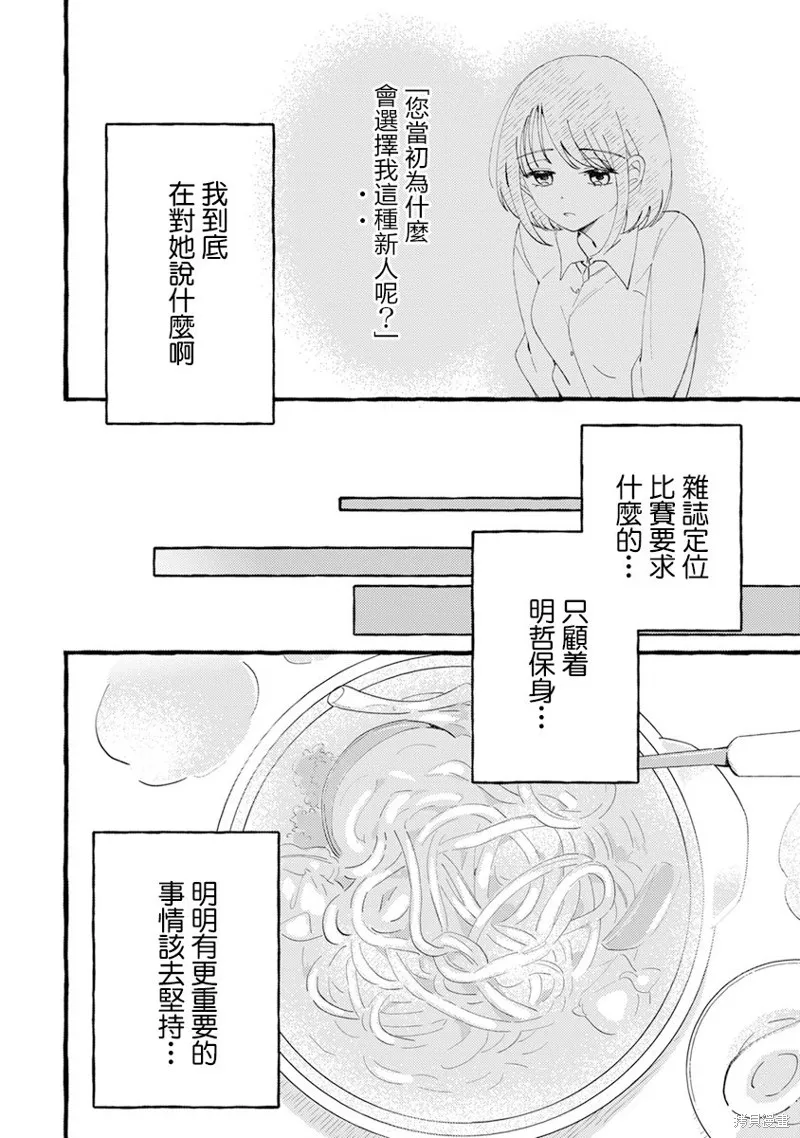 速凍料理美食家,第05話,第16张