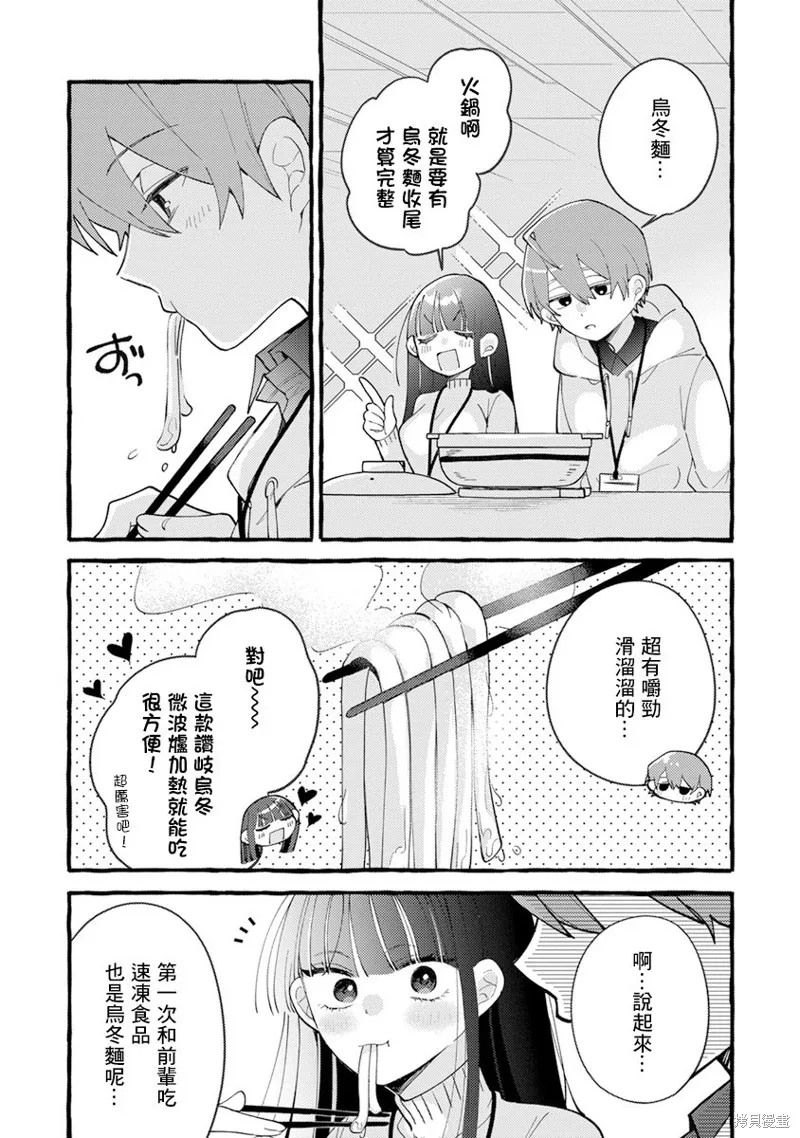 速凍料理美食家,第05話,第17张