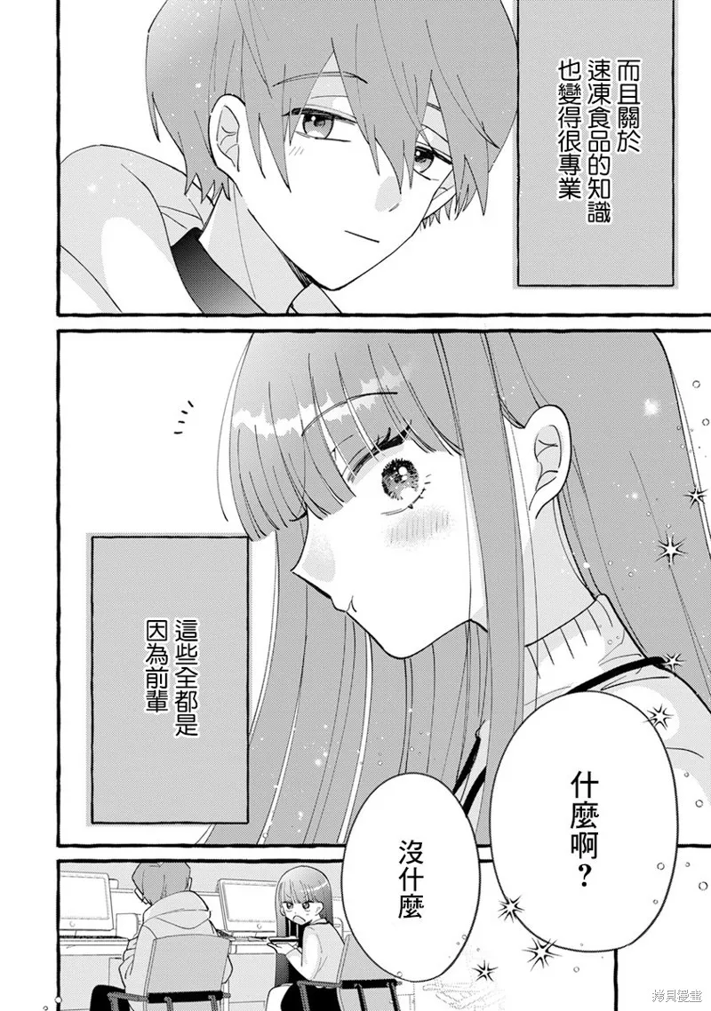 速凍料理美食家,第05話,第20张