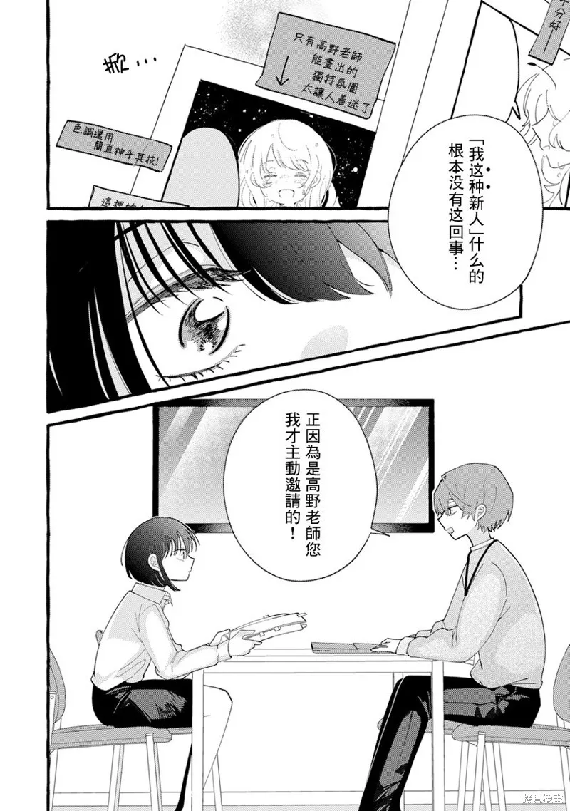 速凍料理美食家,第05話,第22张
