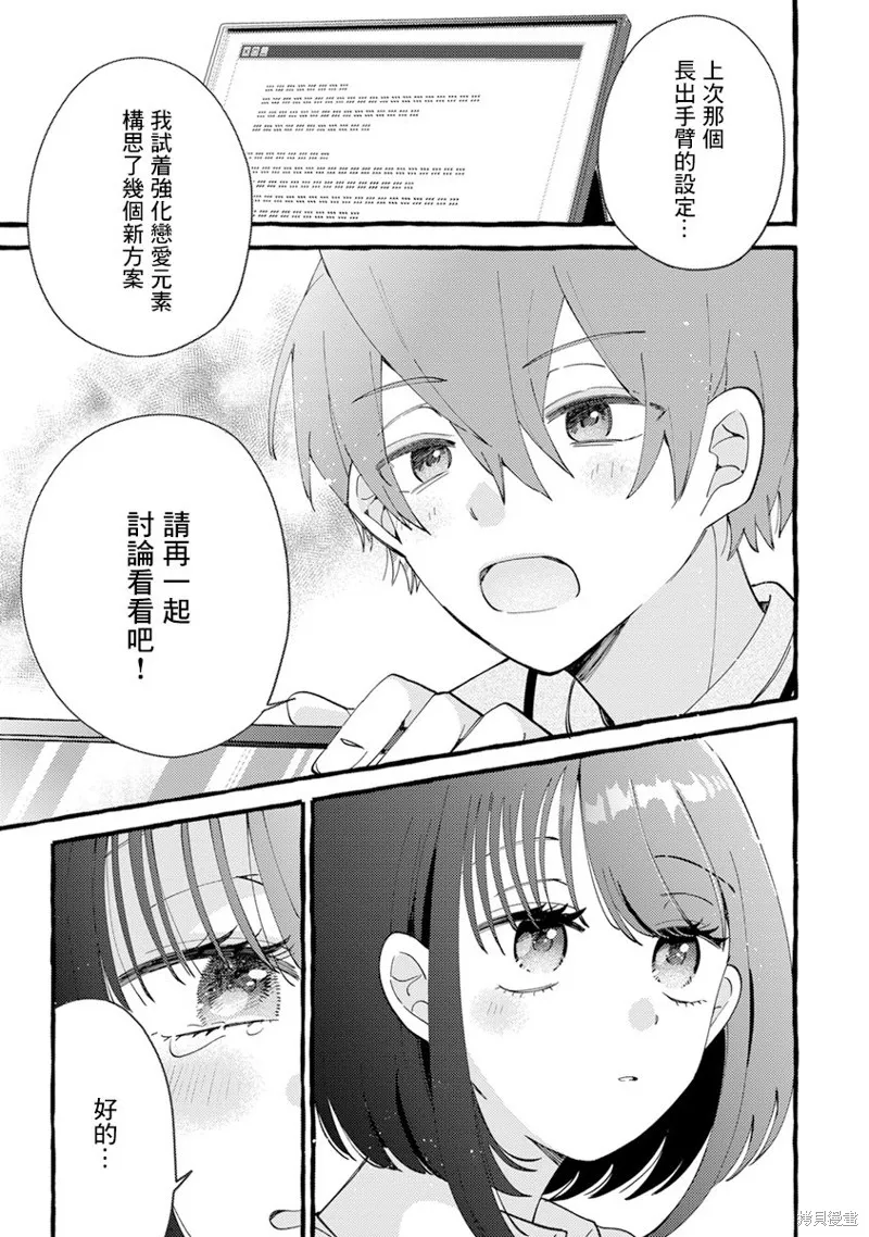 速凍料理美食家,第05話,第23张