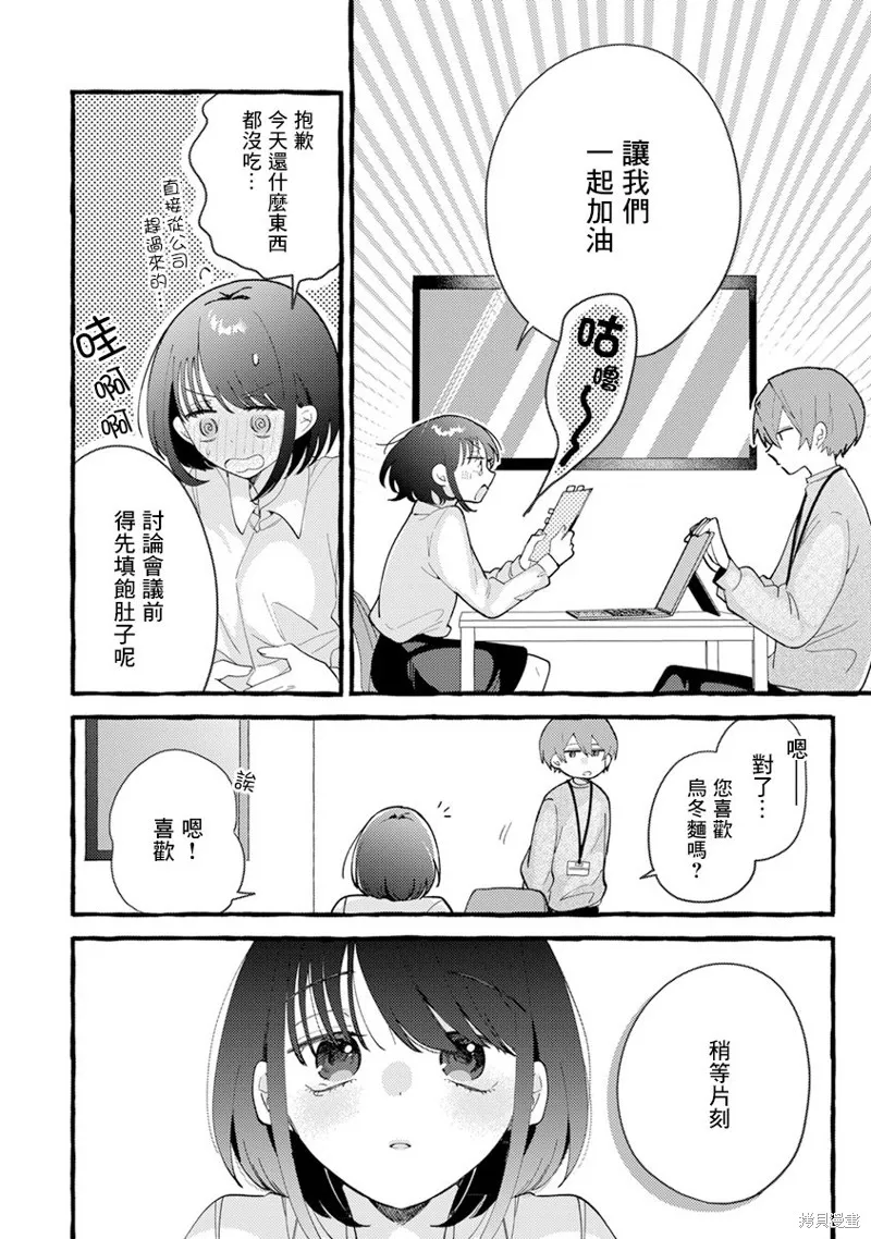 速凍料理美食家,第05話,第24张