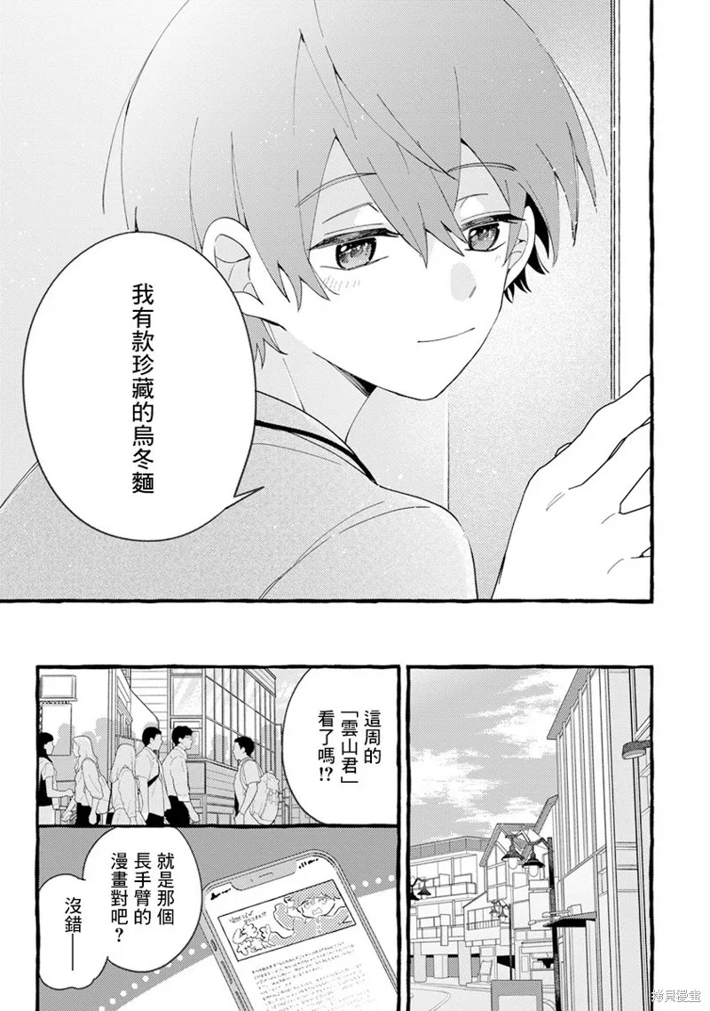 速凍料理美食家,第05話,第25张
