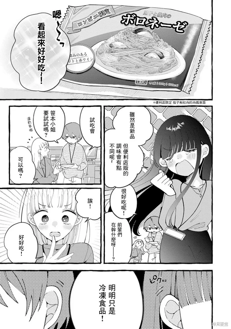 速凍料理美食家,第05話,第27张