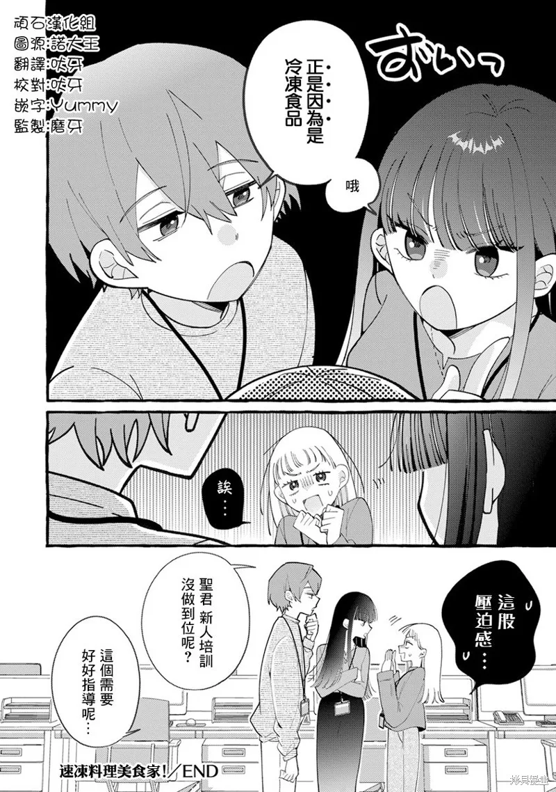 速凍料理美食家,第05話,第28张