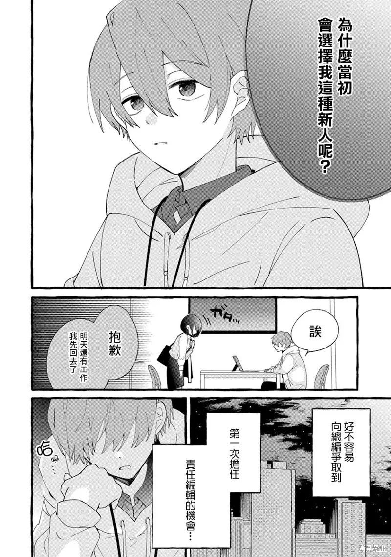 速凍料理美食家,第05話,第4张