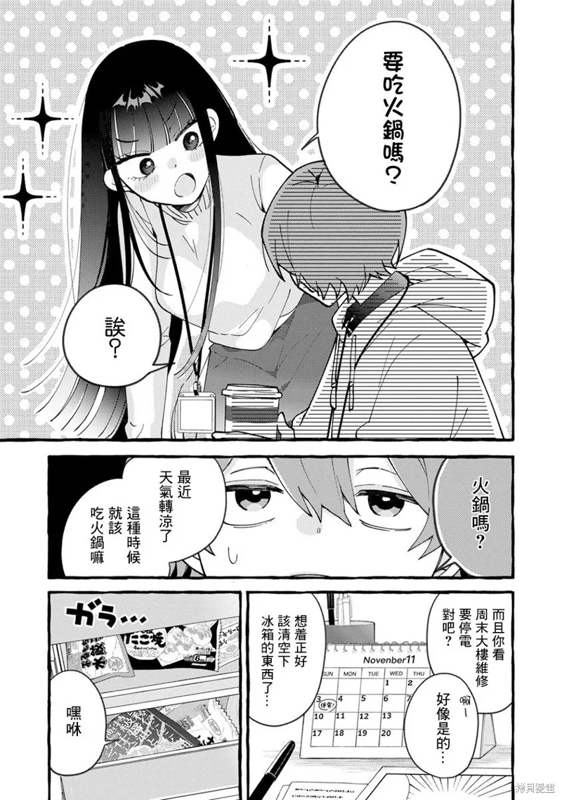 速凍料理美食家,第05話,第7张