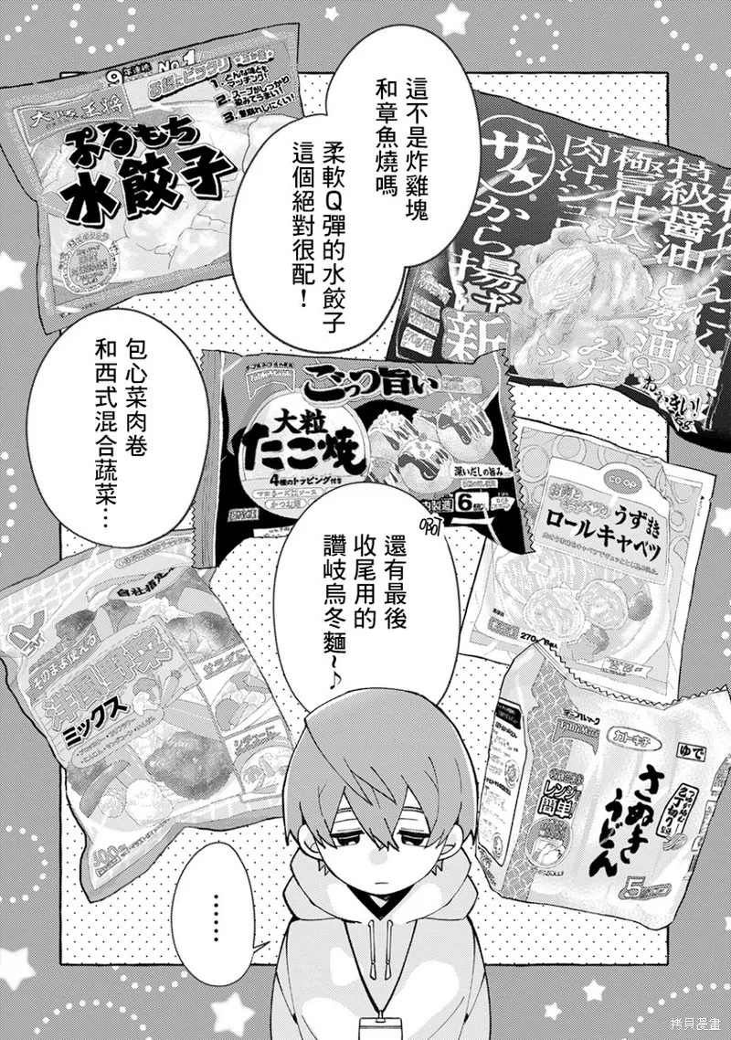 速凍料理美食家,第05話,第8张