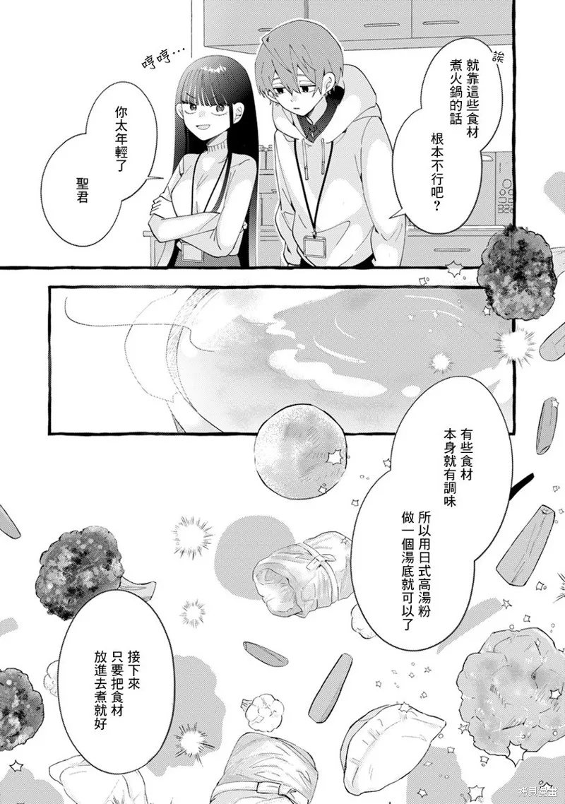 速凍料理美食家,第05話,第9张