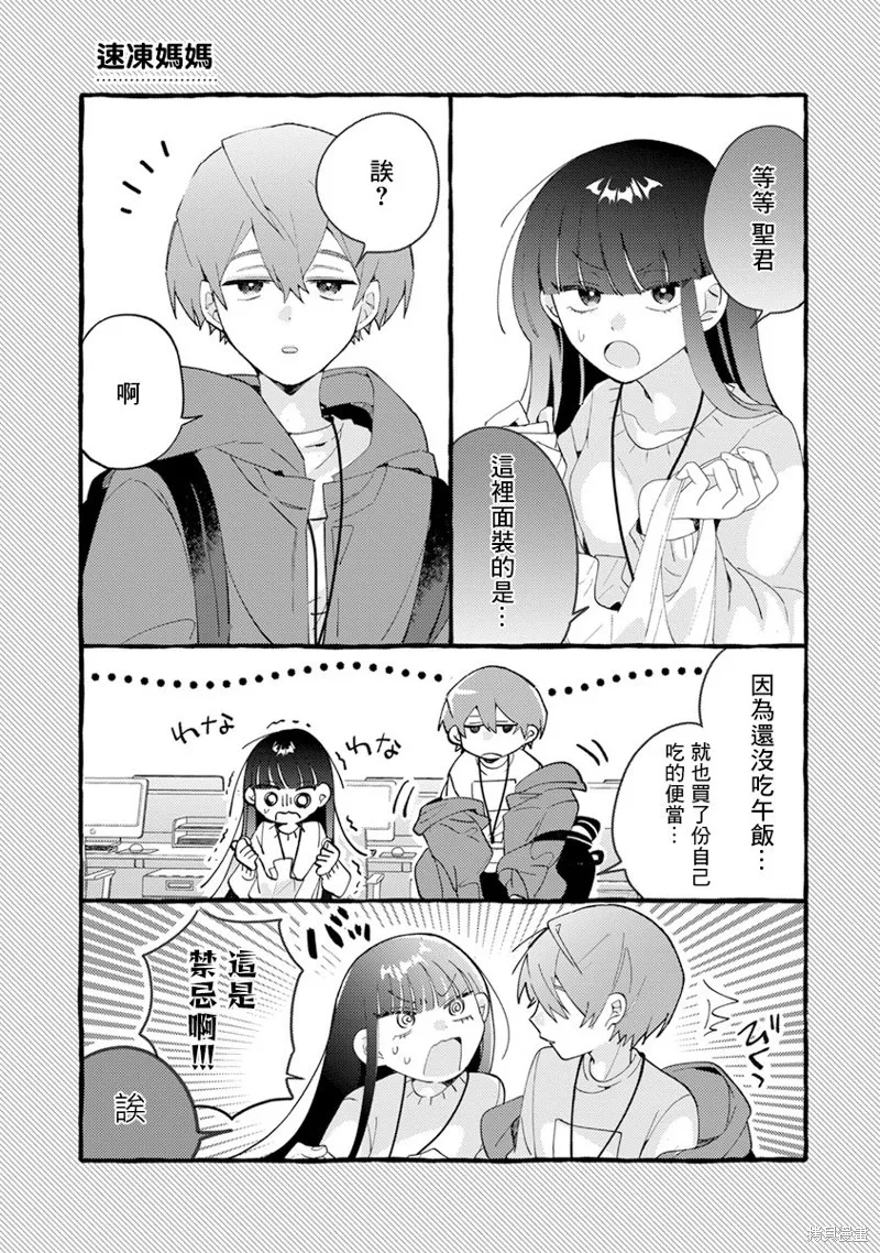 速凍料理美食家,01卷附錄,第1张