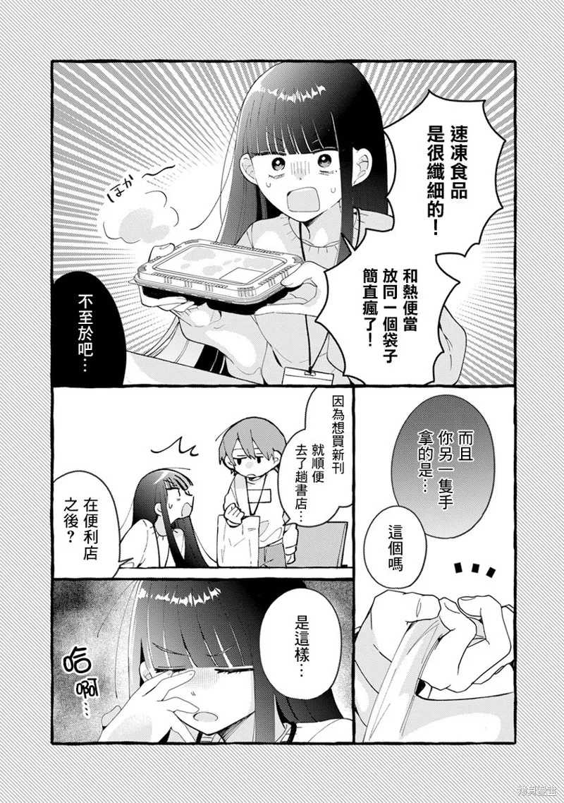 速凍料理美食家,01卷附錄,第2张