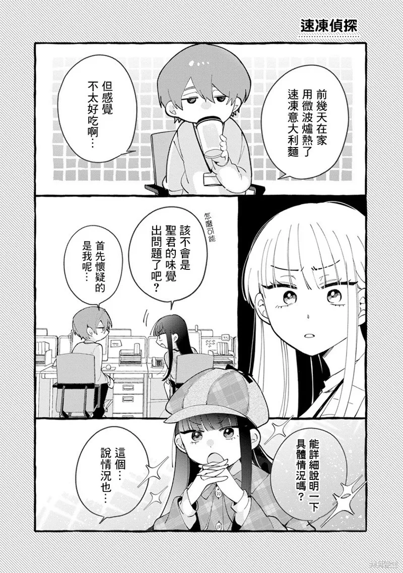 速凍料理美食家,01卷附錄,第4张