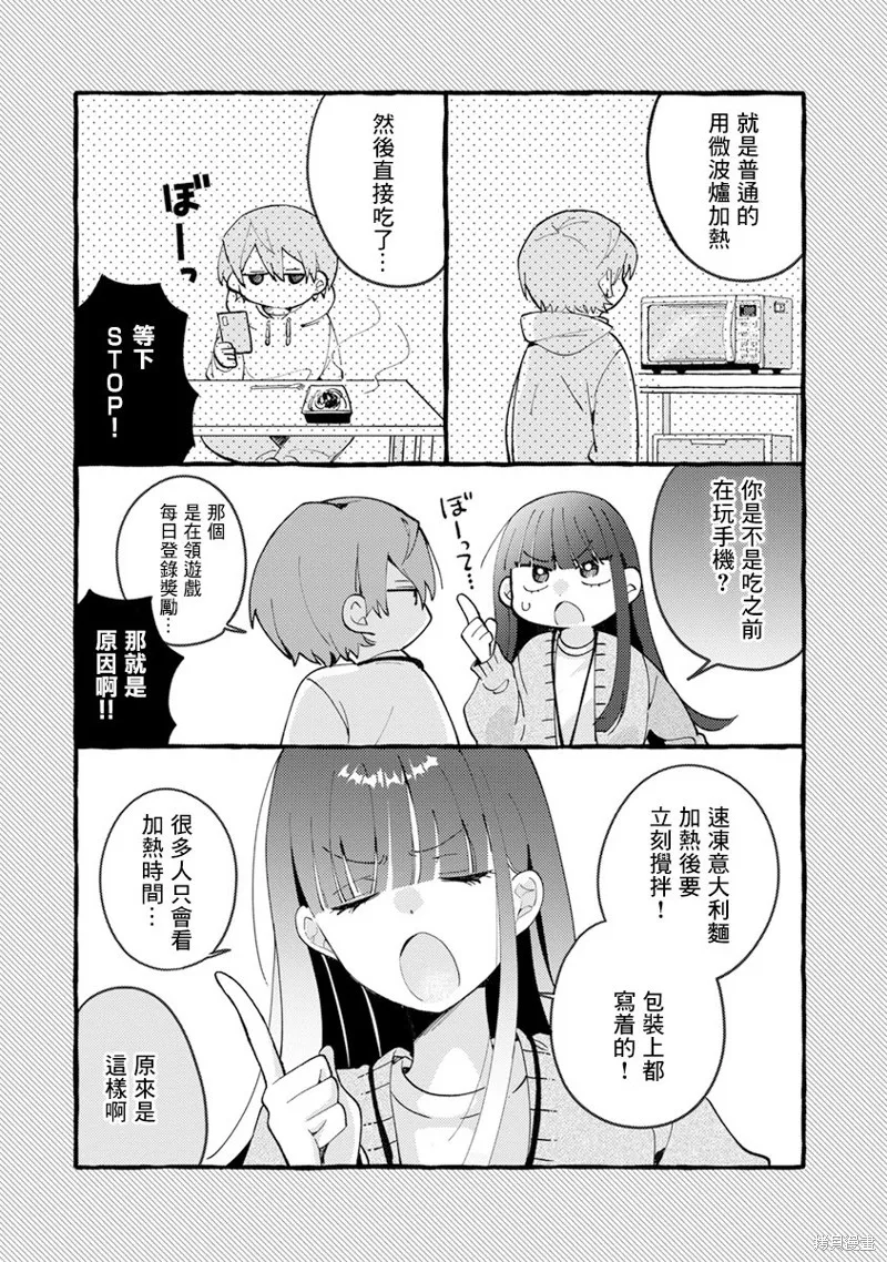 速凍料理美食家,01卷附錄,第5张