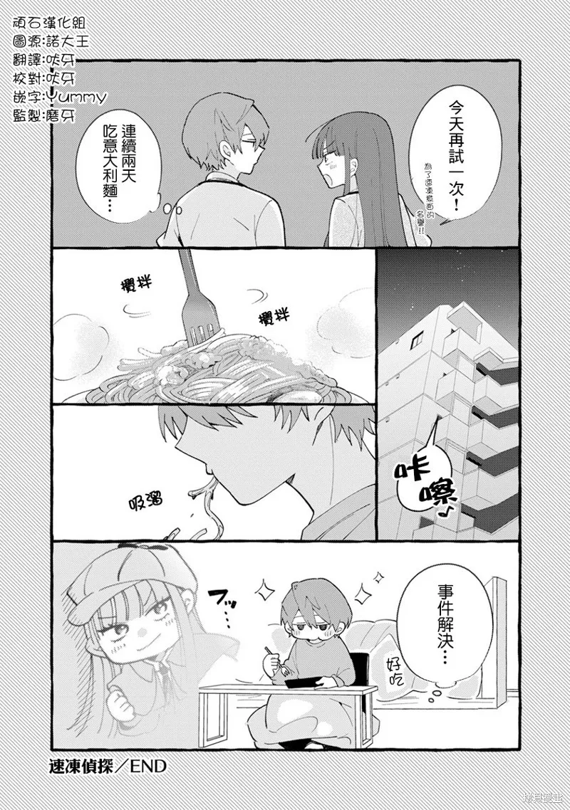 速凍料理美食家,01卷附錄,第6张