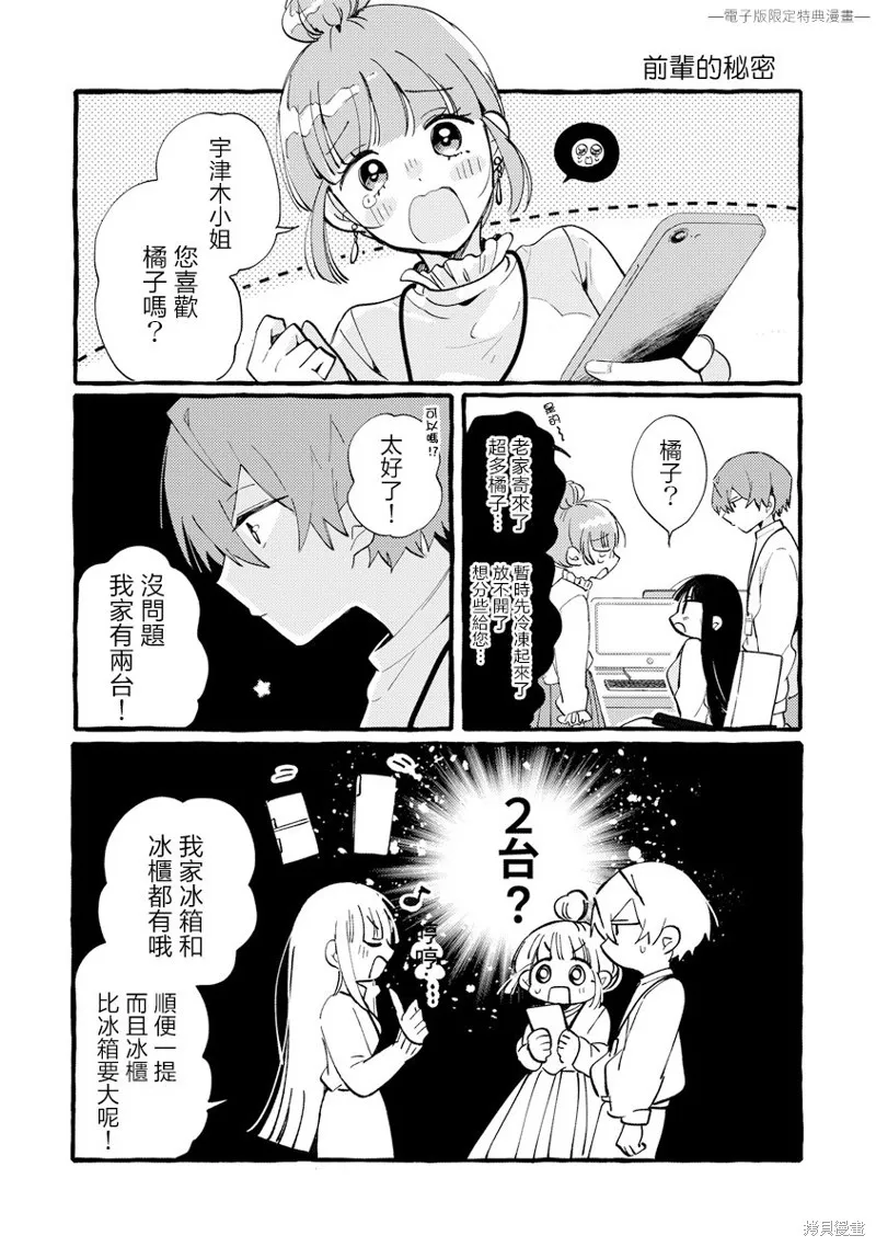 速凍料理美食家,01卷附錄,第8张
