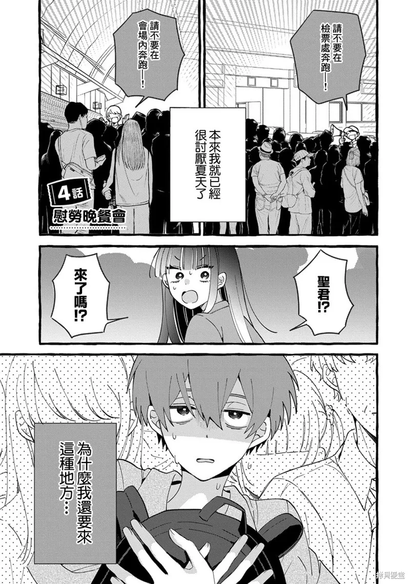 速凍料理美食家,第04話,第1张