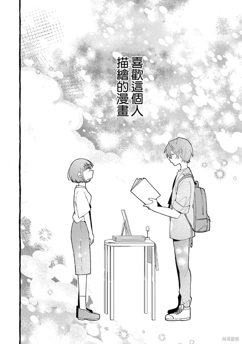 速凍料理美食家,第04話,第10张