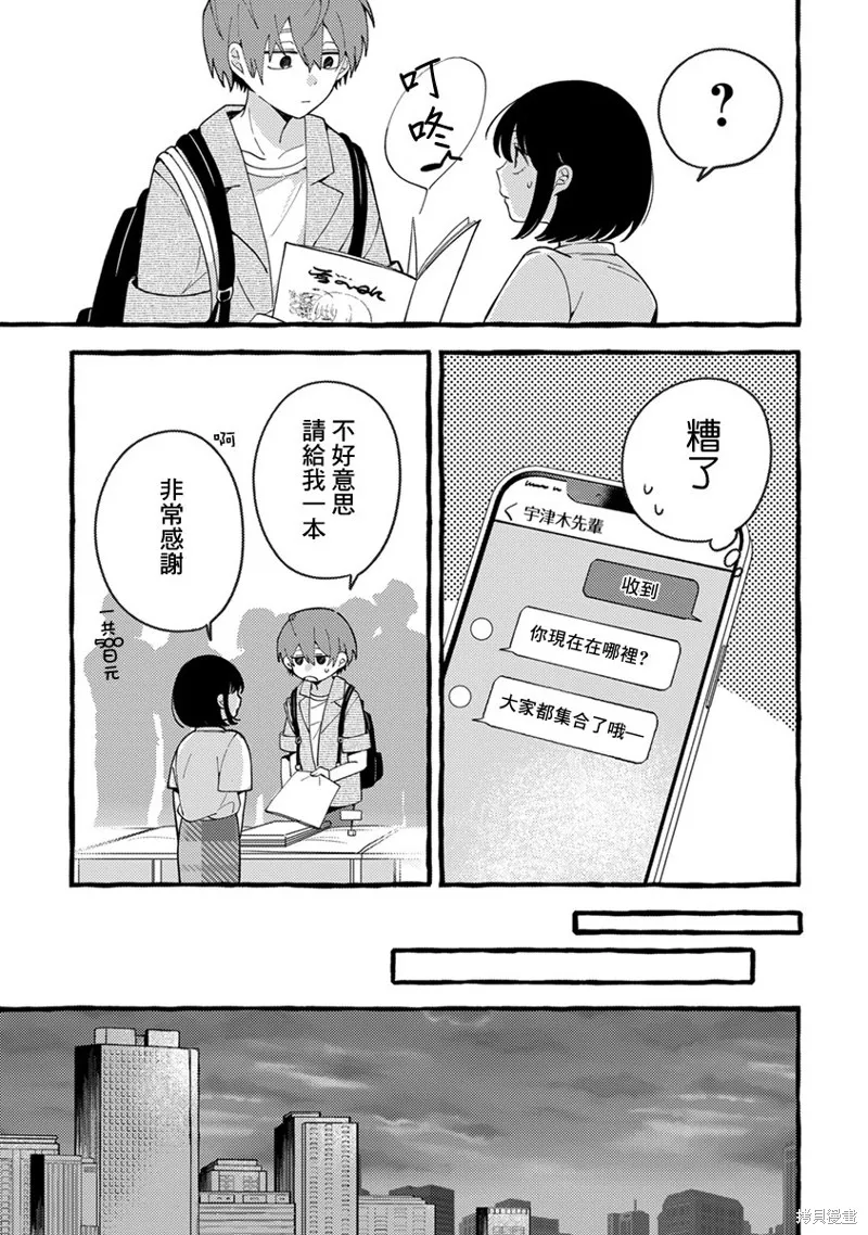 速凍料理美食家,第04話,第11张