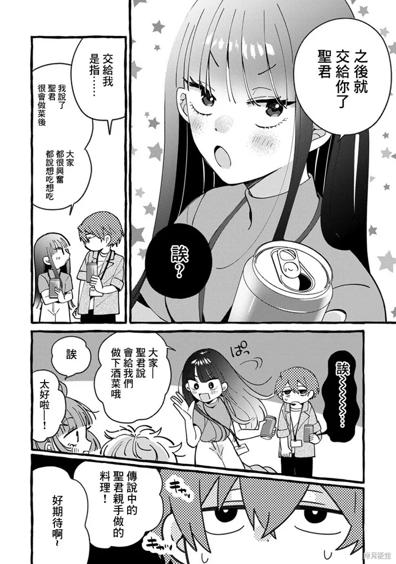 速凍料理美食家,第04話,第14张