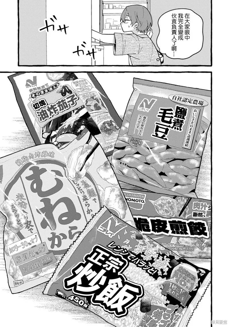 速凍料理美食家,第04話,第15张