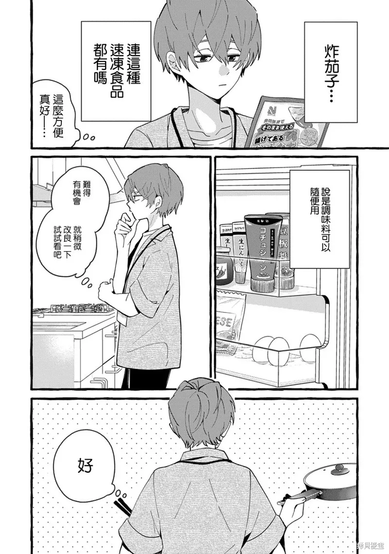 速凍料理美食家,第04話,第16张