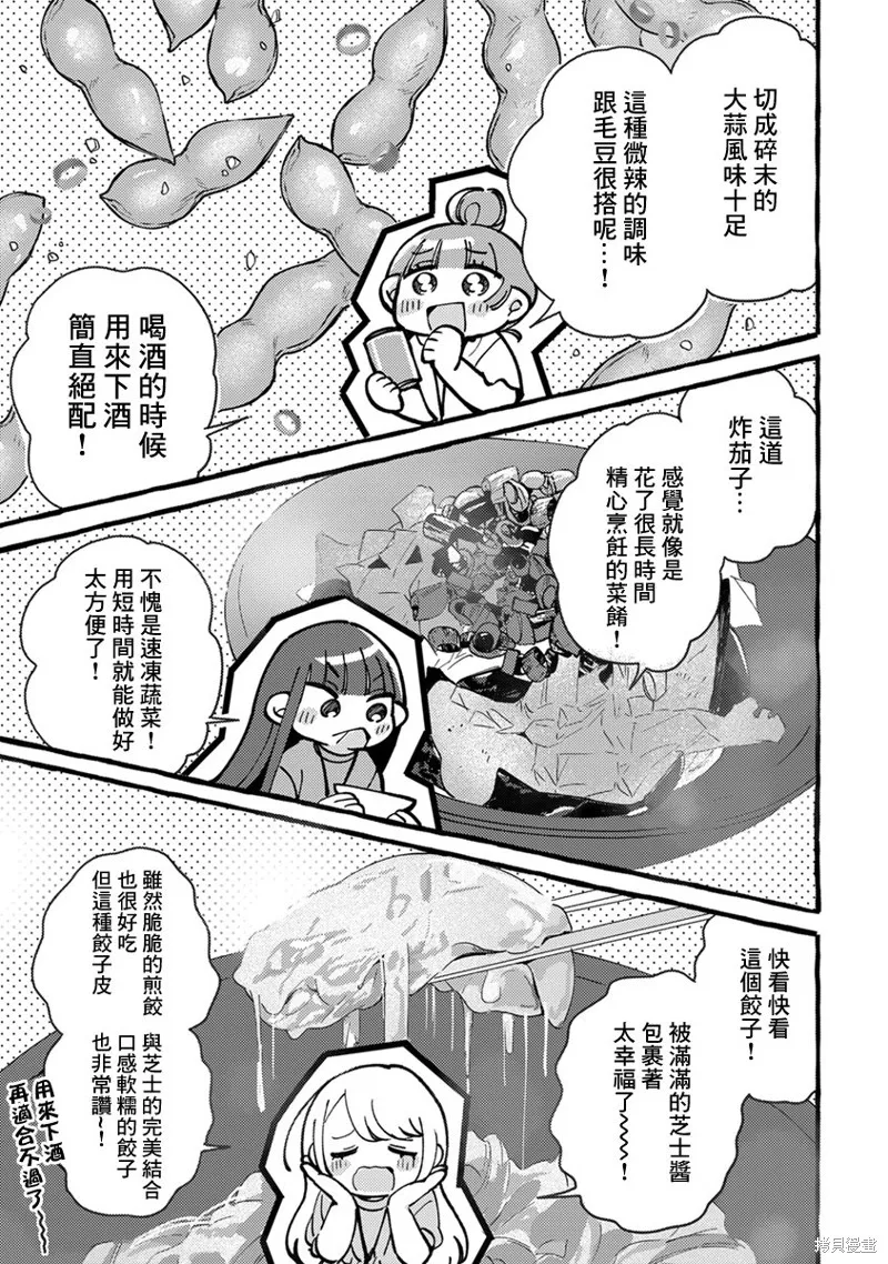 速凍料理美食家,第04話,第20张