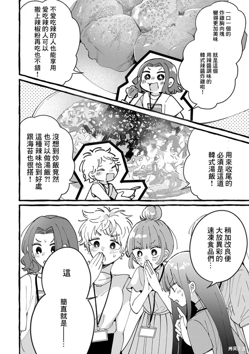 速凍料理美食家,第04話,第21张