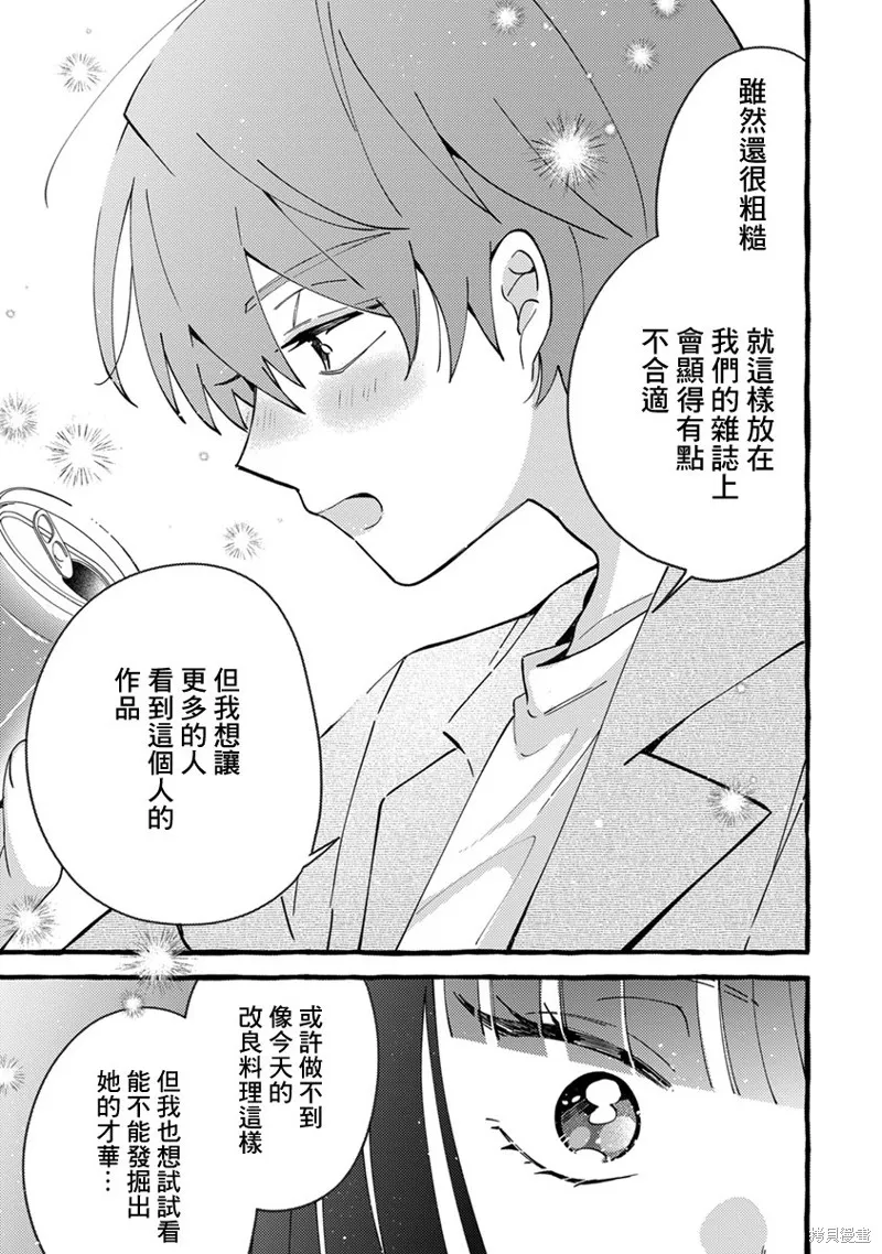 速凍料理美食家,第04話,第28张
