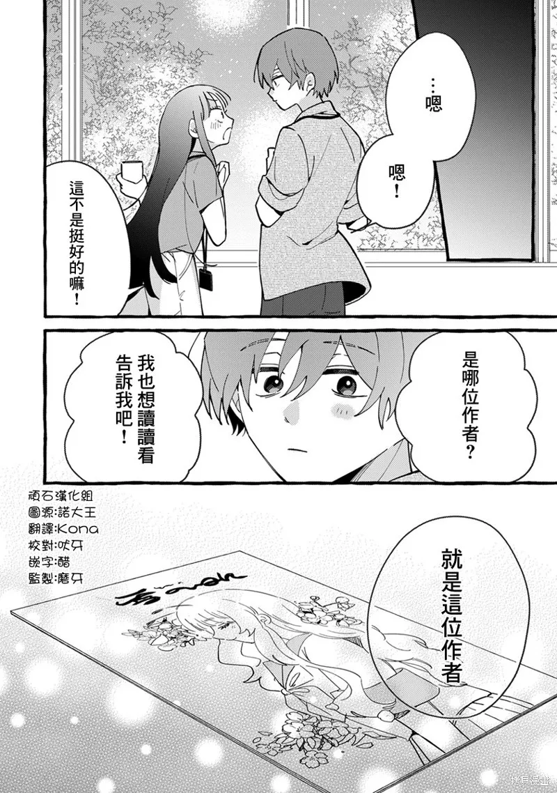 速凍料理美食家,第04話,第29张