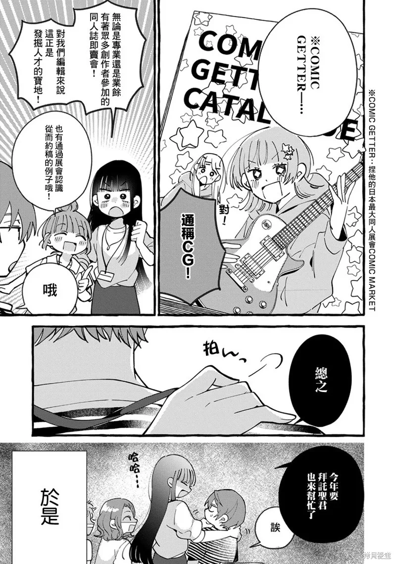 速凍料理美食家,第04話,第3张