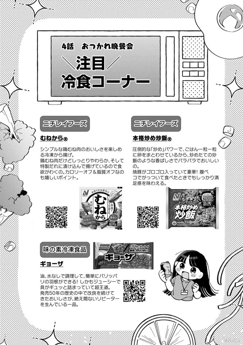 速凍料理美食家,第04話,第30张