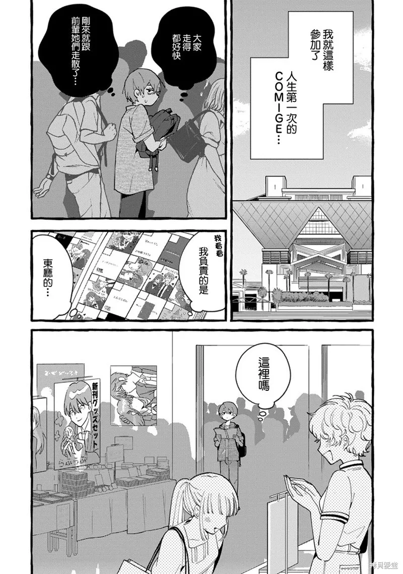 速凍料理美食家,第04話,第4张