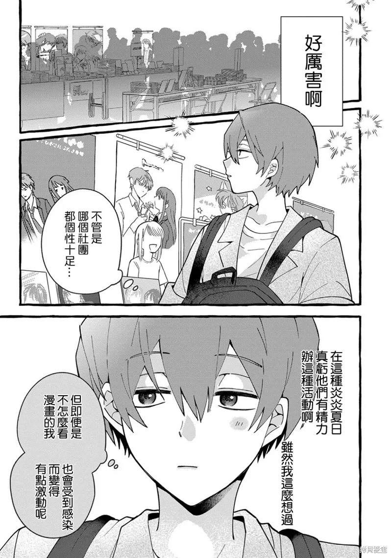 速凍料理美食家,第04話,第5张