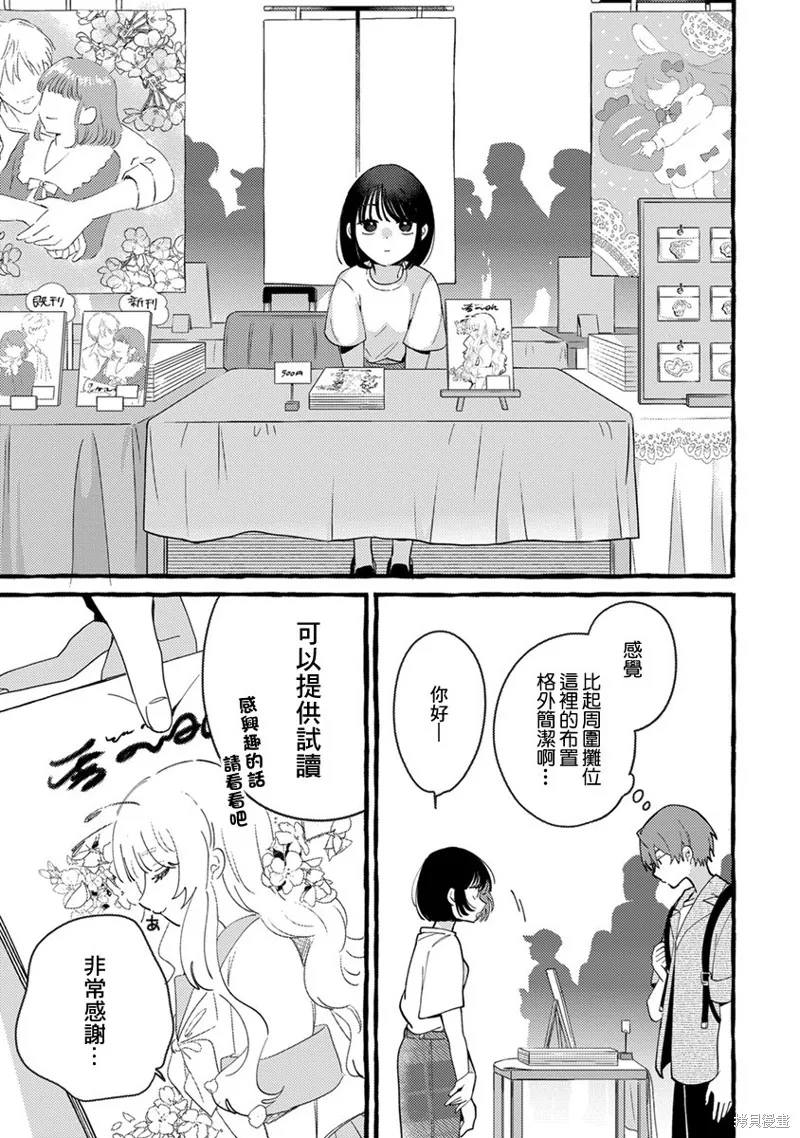 速凍料理美食家,第04話,第7张