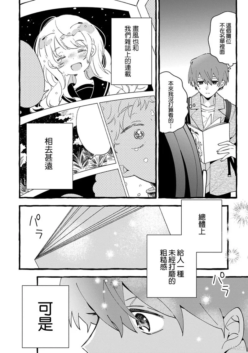 速凍料理美食家,第04話,第8张