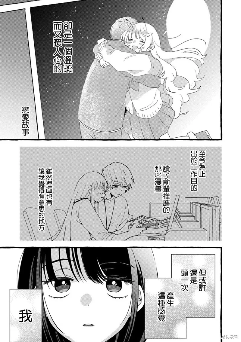 速凍料理美食家,第04話,第9张