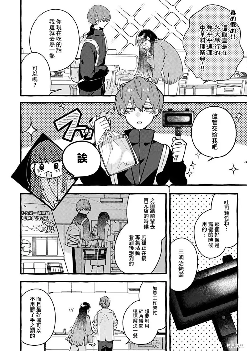 速凍料理美食家,第2.2話,第1张