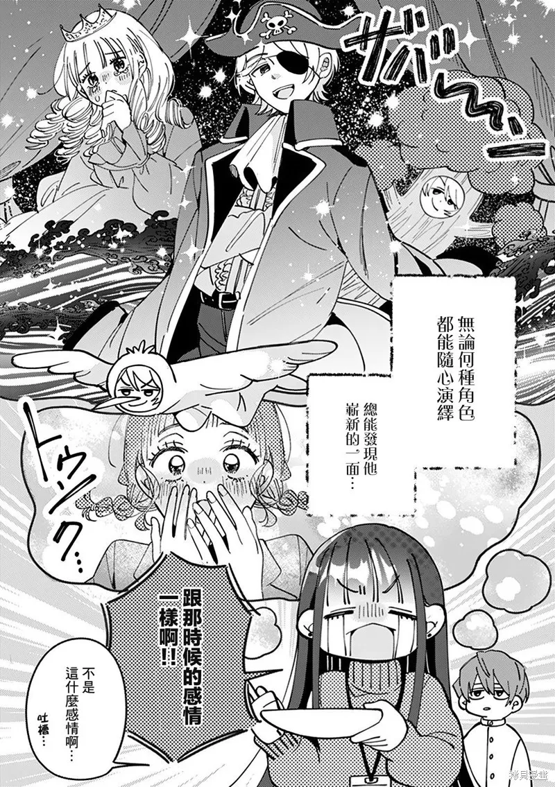 速凍料理美食家,第2.2話,第11张