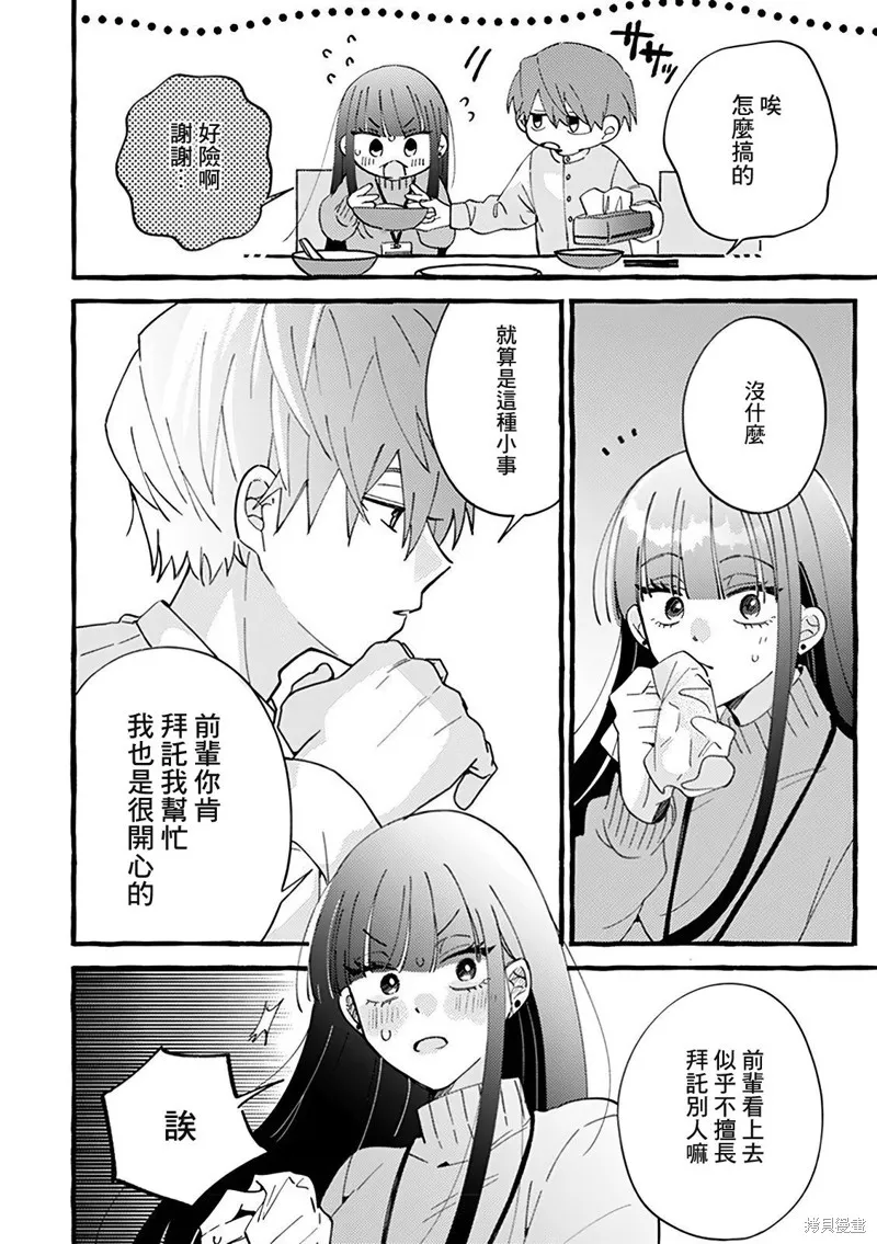 速凍料理美食家,第2.2話,第13张