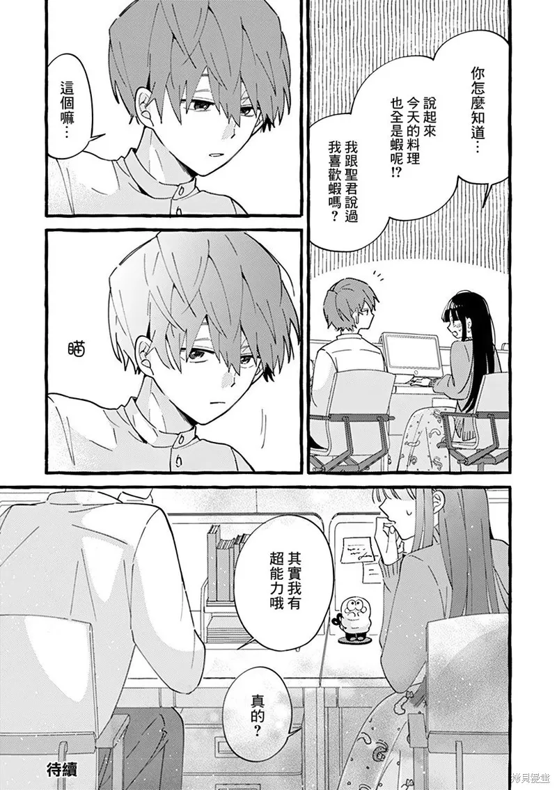 速凍料理美食家,第2.2話,第14张