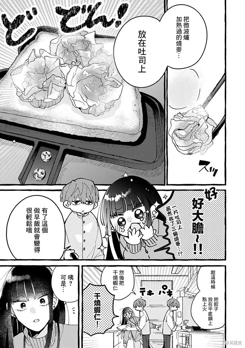 速凍料理美食家,第2.2話,第2张