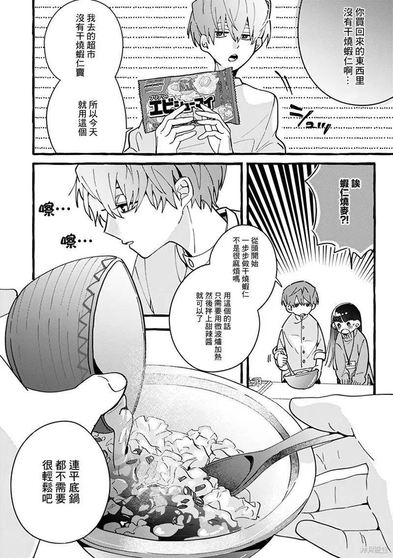 速凍料理美食家,第2.2話,第3张
