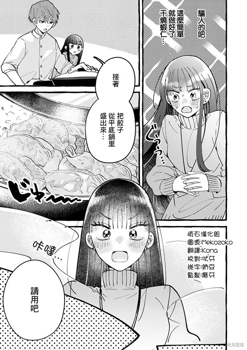 速凍料理美食家,第2.2話,第4张