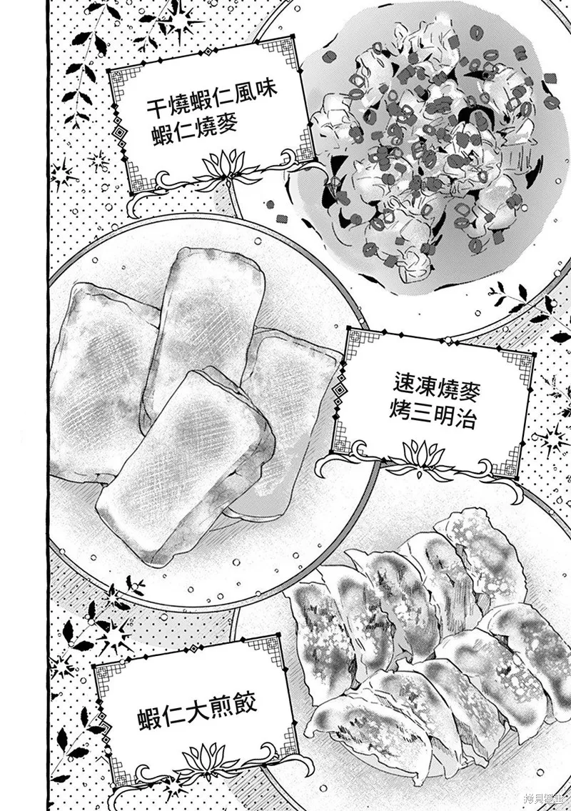 速凍料理美食家,第2.2話,第5张