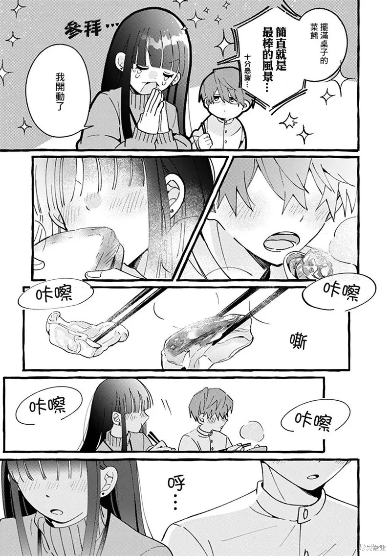 速凍料理美食家,第2.2話,第6张