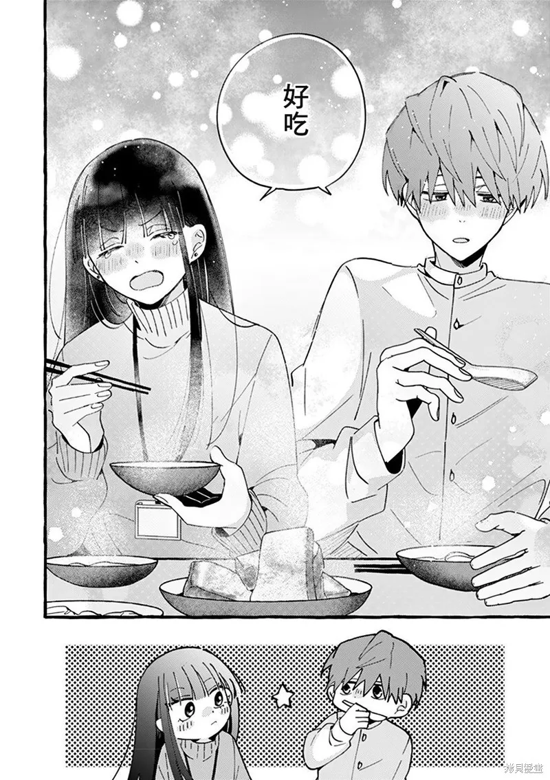 速凍料理美食家,第2.2話,第7张