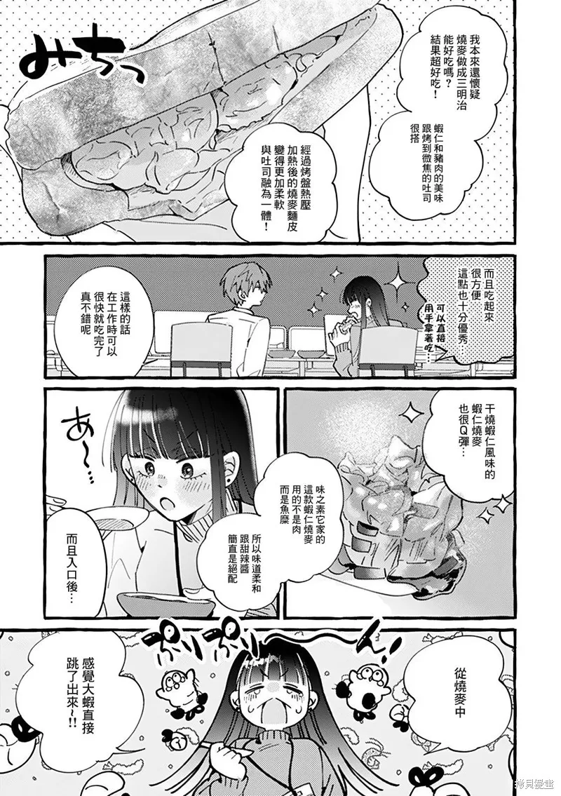 速凍料理美食家,第2.2話,第8张