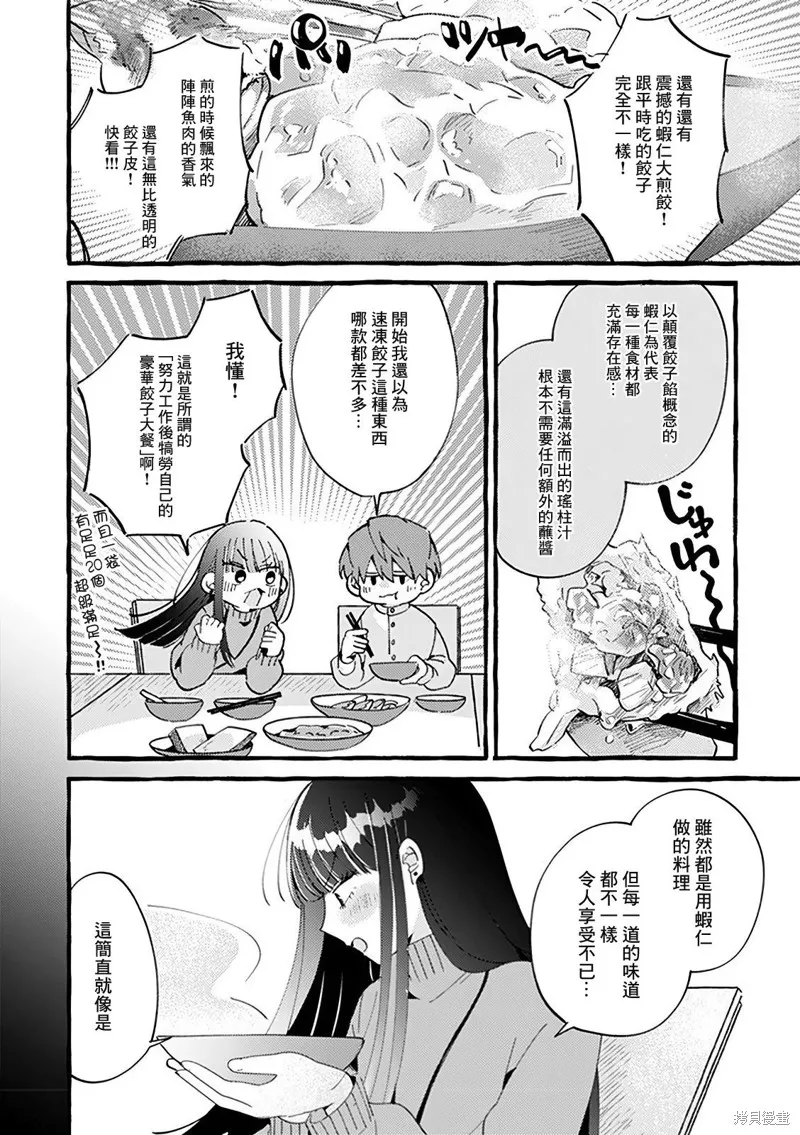 速凍料理美食家,第2.2話,第9张