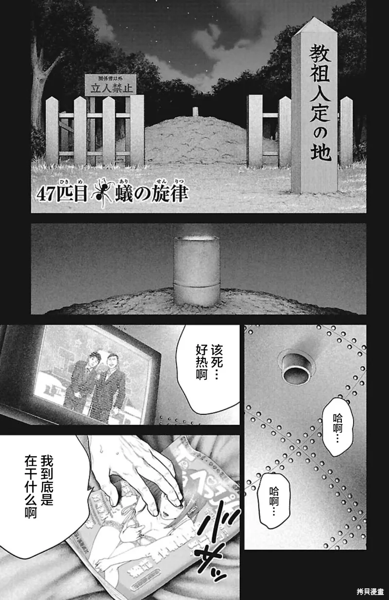 蟻王,第47话,第1张